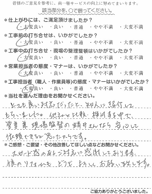 S様　トイレ交換　蛸井.jpg